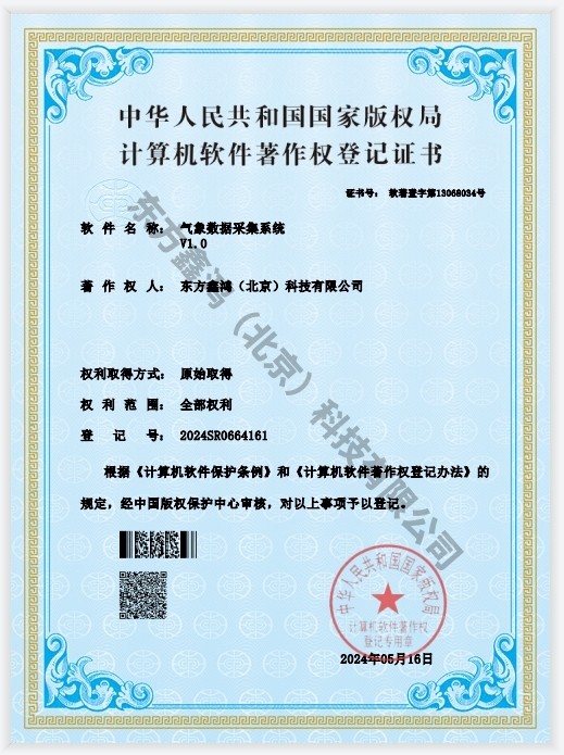 气象软件著作权